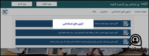 سایت کارسا
